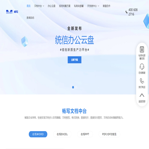 畅写官网——企业在线办公文档中台_私有化文档管理系统